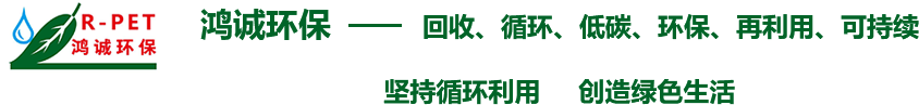 江蘇鴻誠(chéng)環(huán)保新材料有限公司